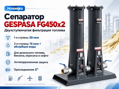 Новинка - сепаратор Gespasa FG 450x2