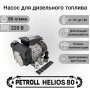 Насос для дизельного топлива Petroll Helios 80